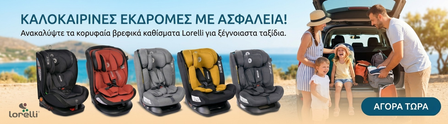 lorelli καθισματάκια αυτοκινήτου