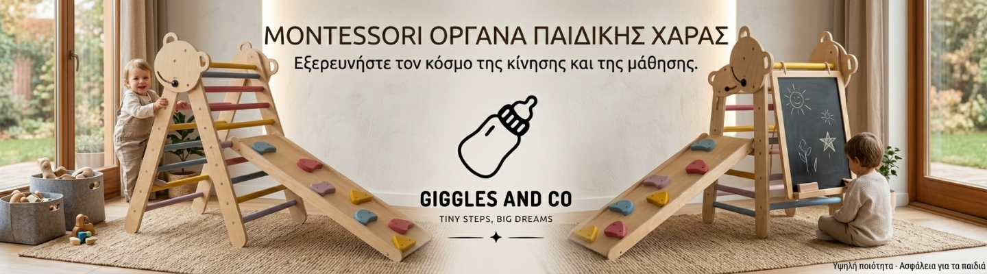 Montessori Όργανα Παιδικής Χαράς