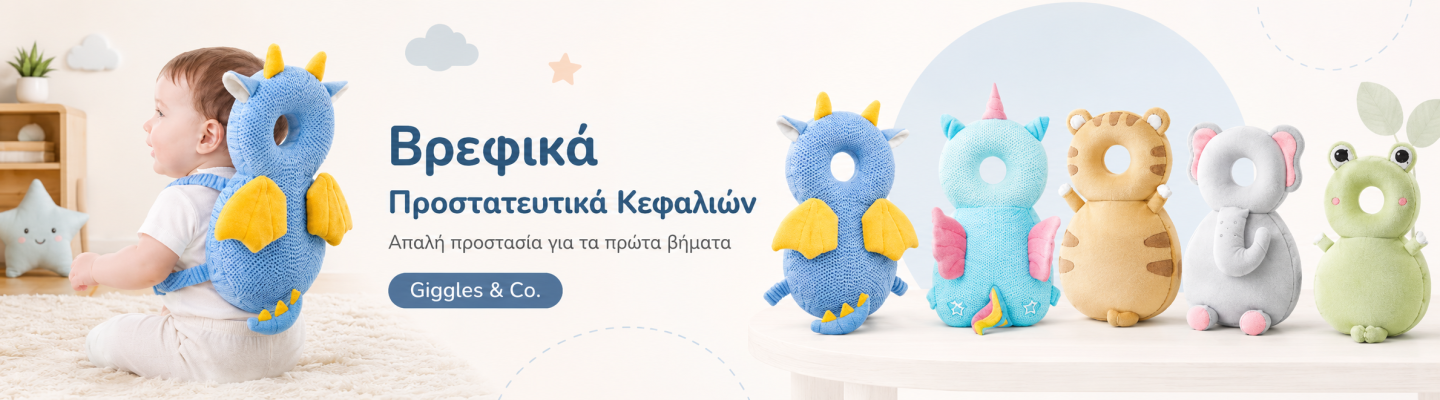 Βρεφικά Προστατευτικά Μαξιλάρια Κεφαλιού
