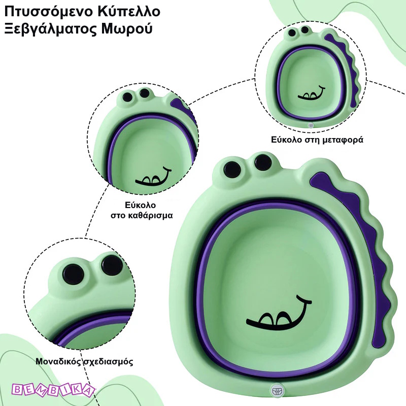δοχείο ξεβγάλματος για μωρό