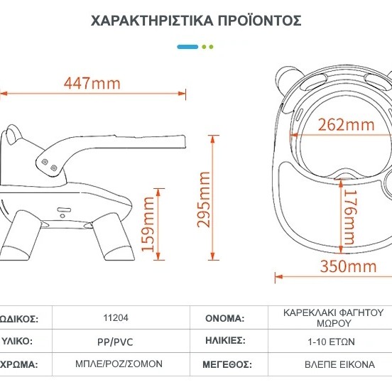 baby dining chair με τραπεζάκι