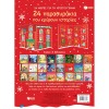 24 μέρες για τα Χριστούγεννα. 24 παραθυράκια που κρύβουν ιστορίες (advent calendar)