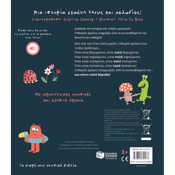 Τα μικρά μου μουσικά βιβλία, Τα συναισθήματα του Μικρού Δράκου