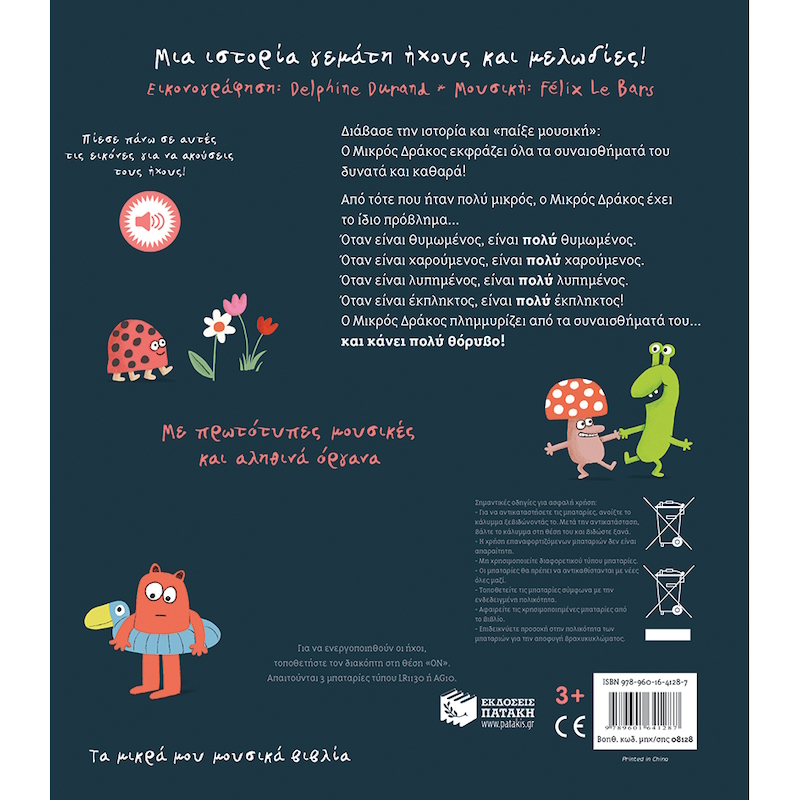 Μουσικό βιβλίο για συναισθήματα για παιδιά