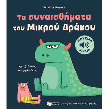 Μουσικό βιβλίο για συναισθήματα για παιδιά