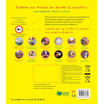 Ο Ρένος και ο Βιβάλντι