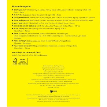 Ο Ρένος και το χιπ χοπ