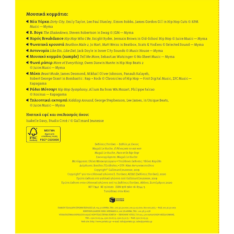 παιδικό βιβλίο χιπ χοπ