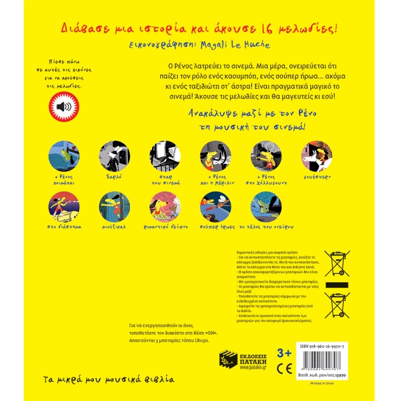 παιδικό βιβλίο κινηματογράφου