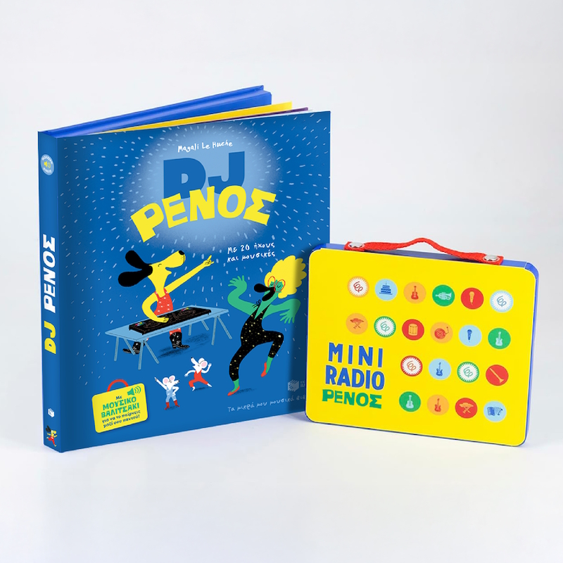παιδικό βιβλίο με μουσική