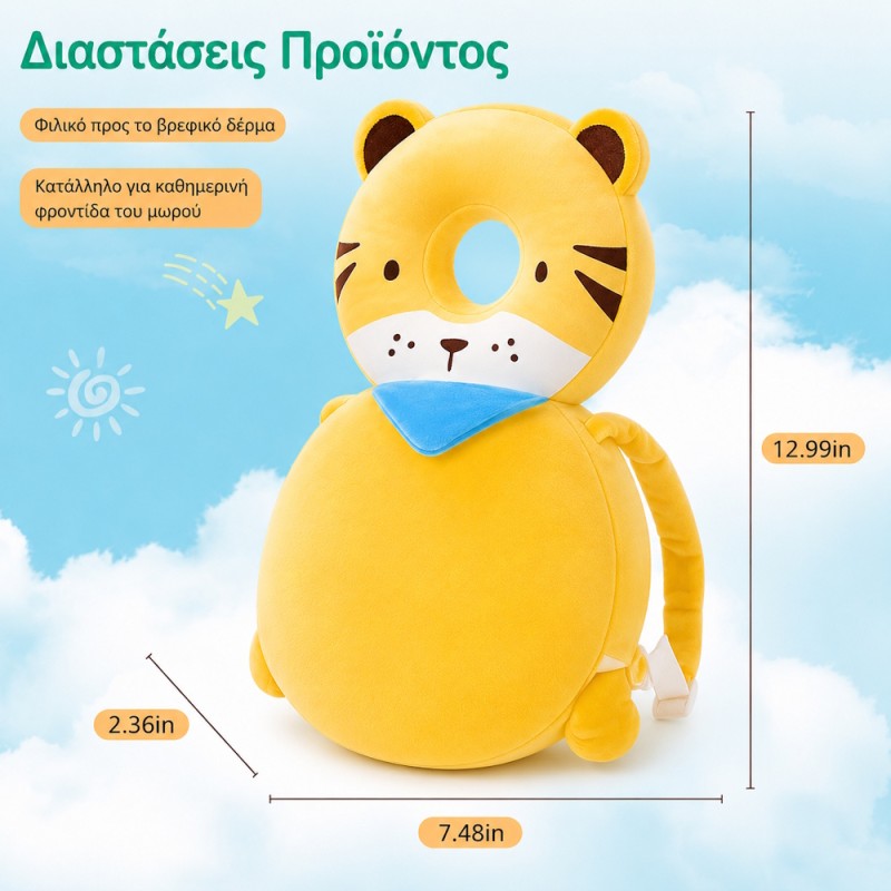 Προστατευτικό κεφαλιού μωρού λιονταράκι