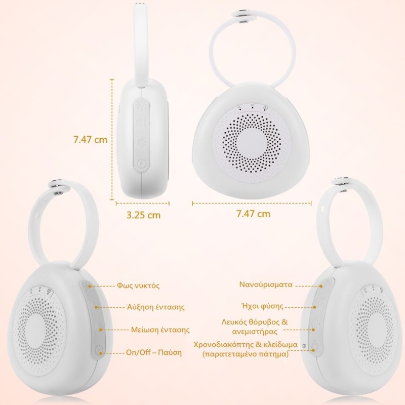 Συσκευή λευκών ήχων για μωρά