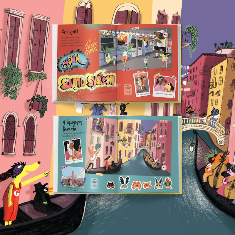 Βιβλίο για παιδιά με θέμα τη μουσική