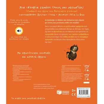 Τα Μικρά μου Μουσικά Βιβλία, Το Βιβλίο της Ζούγκλας