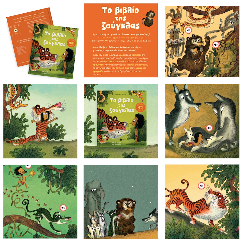 βιβλίο με ήχους για παιδιά
