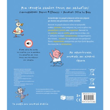 Τα Μικρά μου Μουσικά Βιβλία, Η Μικρή Κόκκινη Κότα