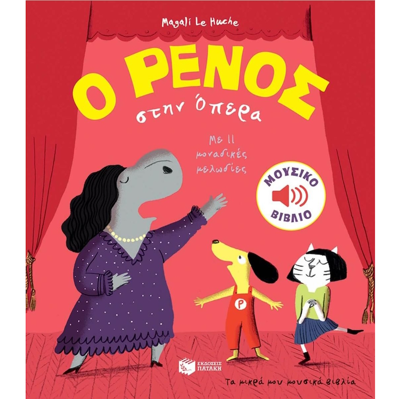 Βιβλίο με μουσικές μελωδίες για παιδιά