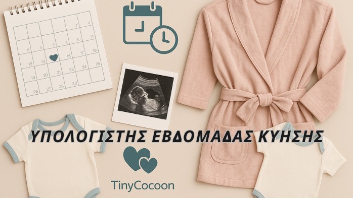 Υπολογιστής Εβδομάδας Κύησης & ΠΗΤ (Due Date Calculator)