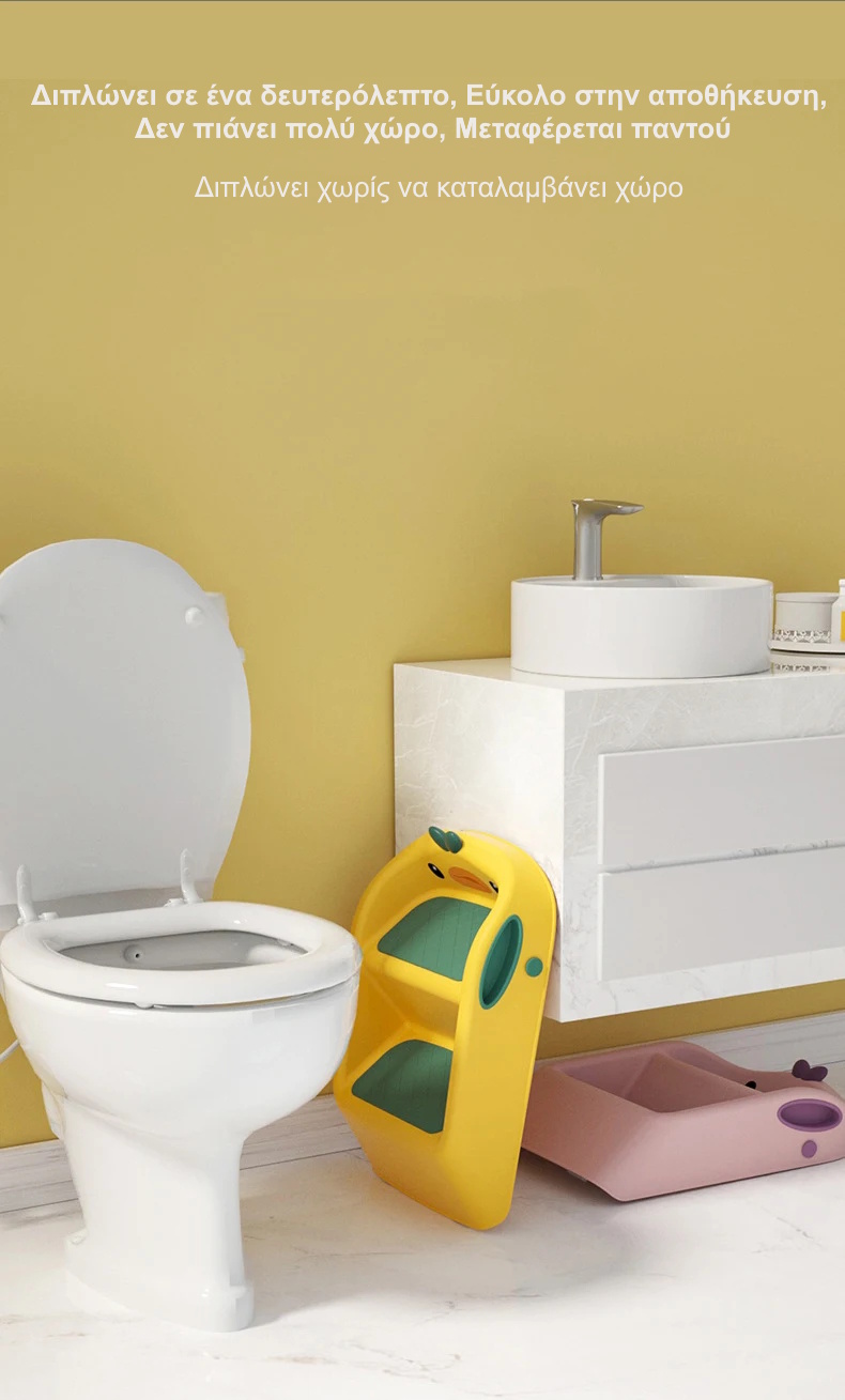 παιδικό σκαλοπατάκι για νιπτήρα