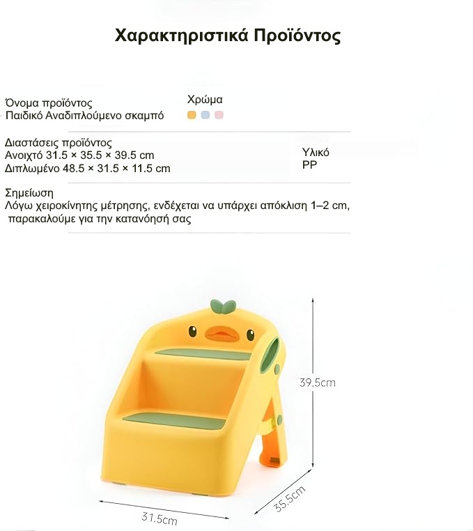 παιδικό σκαλοπατάκι για νιπτήρα