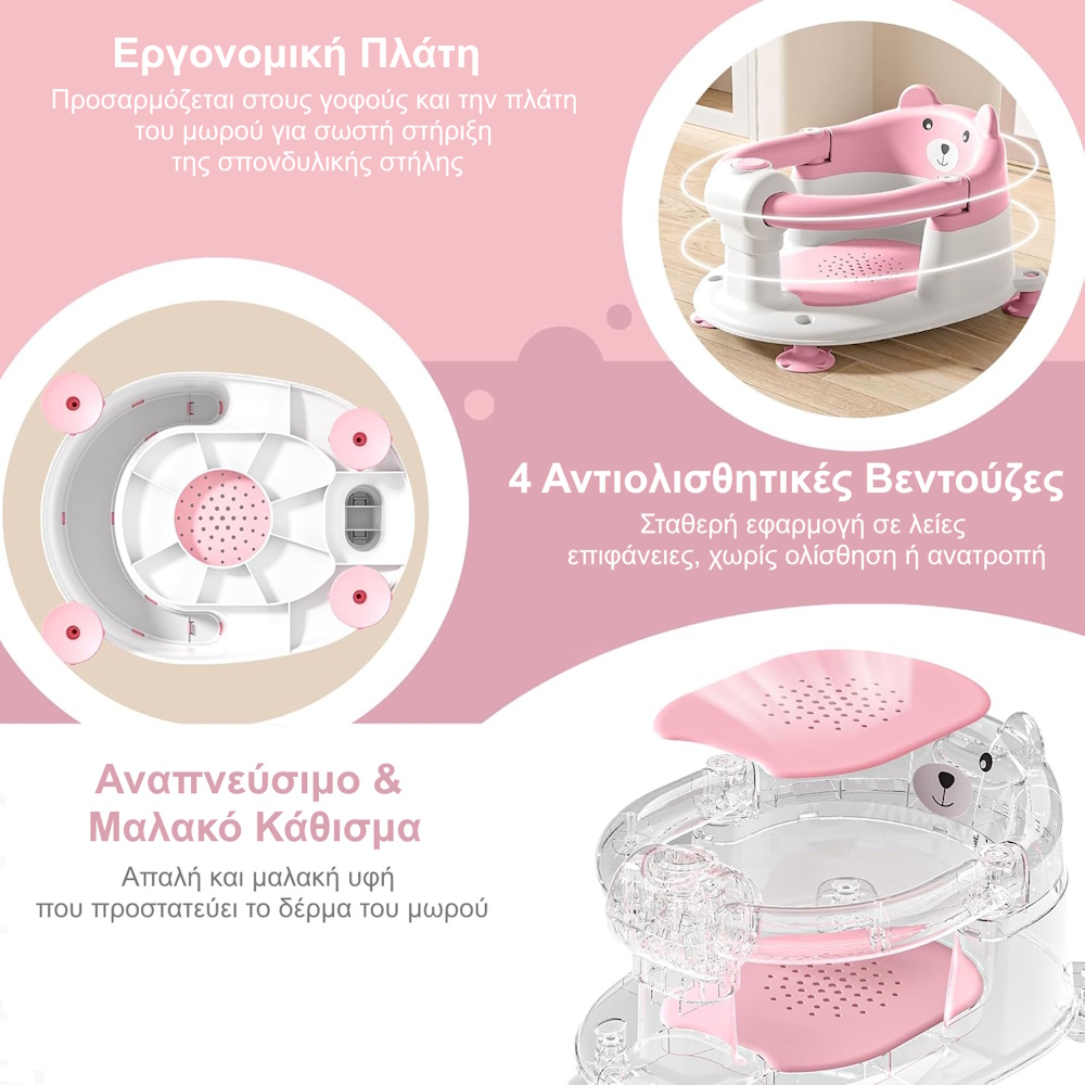 παιδικό καθισματάκι μπάνιου για μωρά