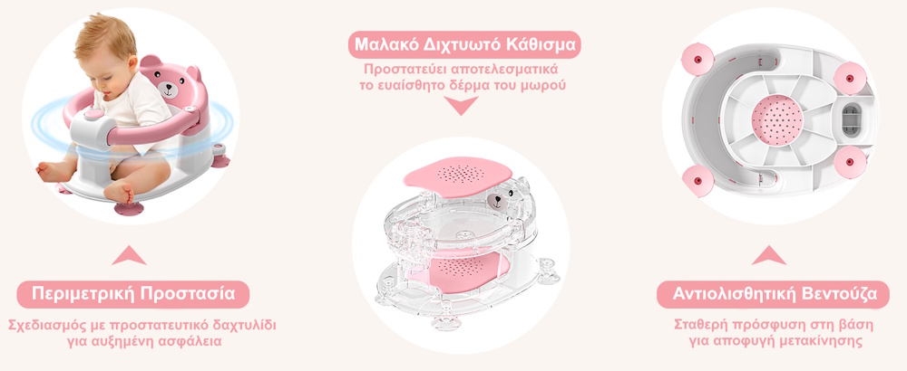 παιδικό καθισματάκι μπάνιου για μωρά