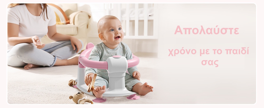 παιδικό καθισματάκι μπάνιου για μωρά