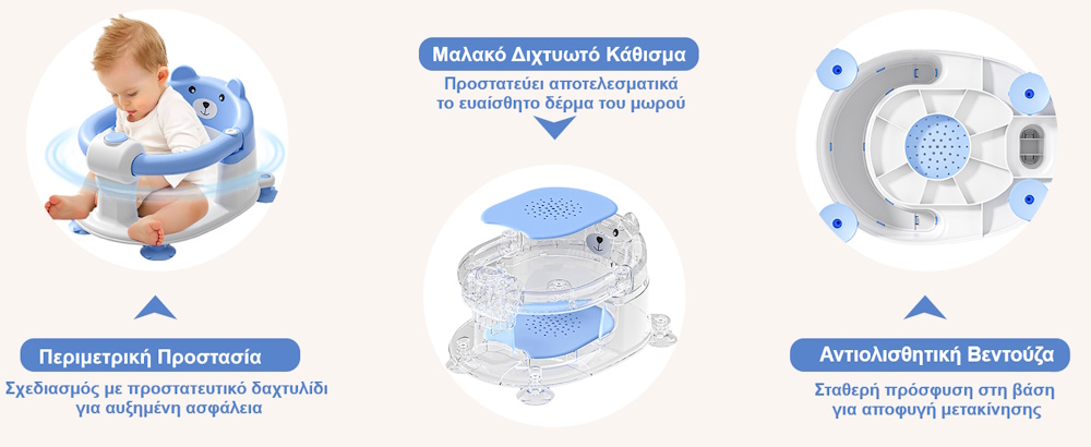 κάθισμα μπάνιου μωρού με βεντούζες