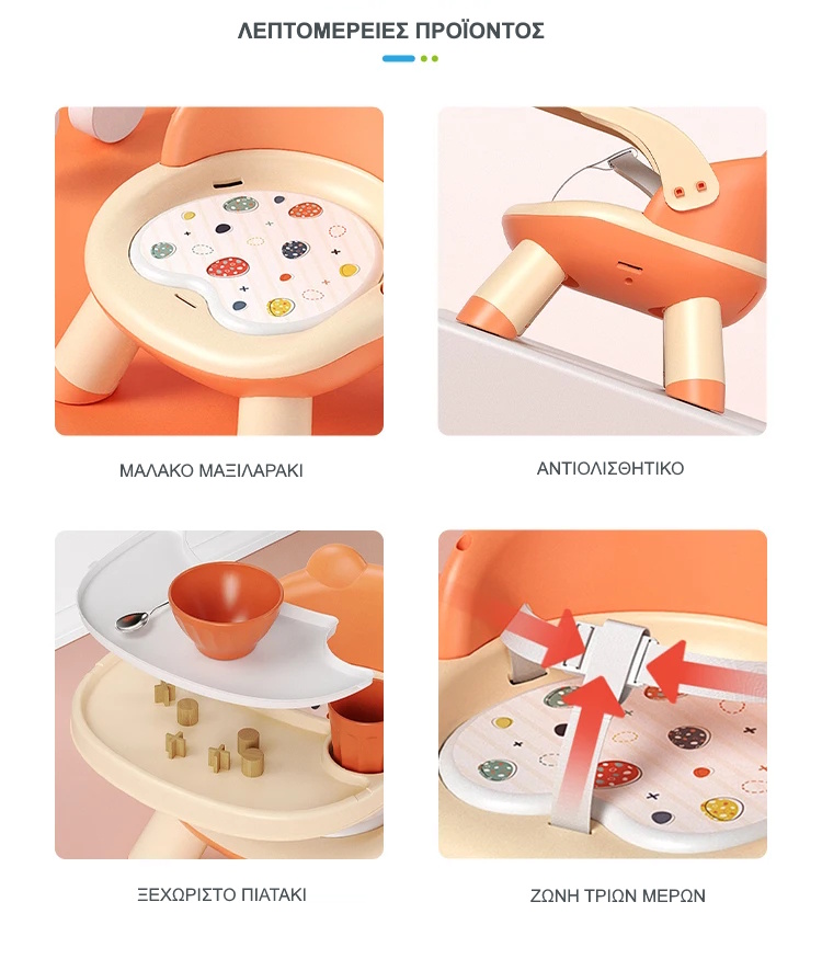 baby dining chair με τραπεζάκι