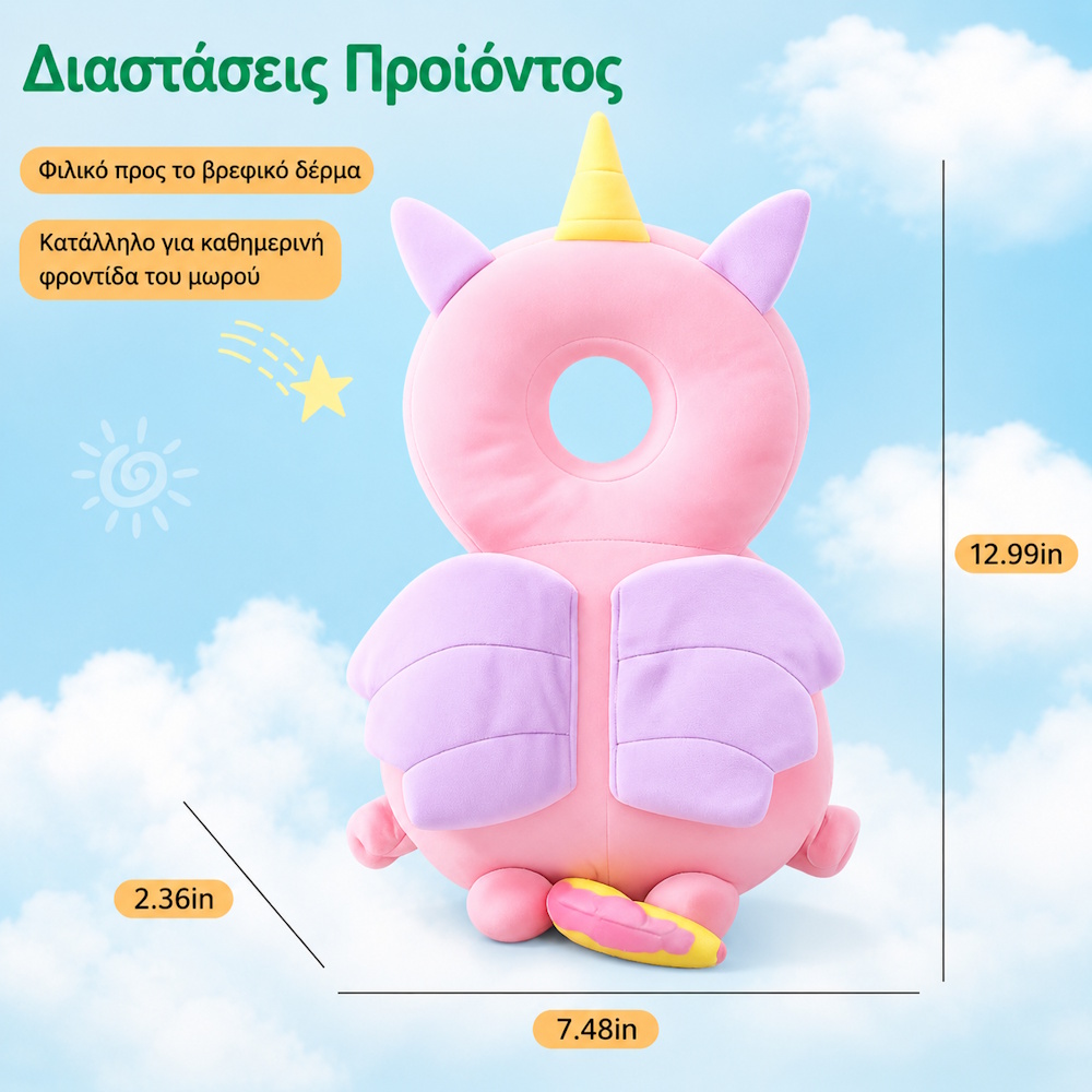 Ελαφρύ προστατευτικό κεφαλιού μωρού