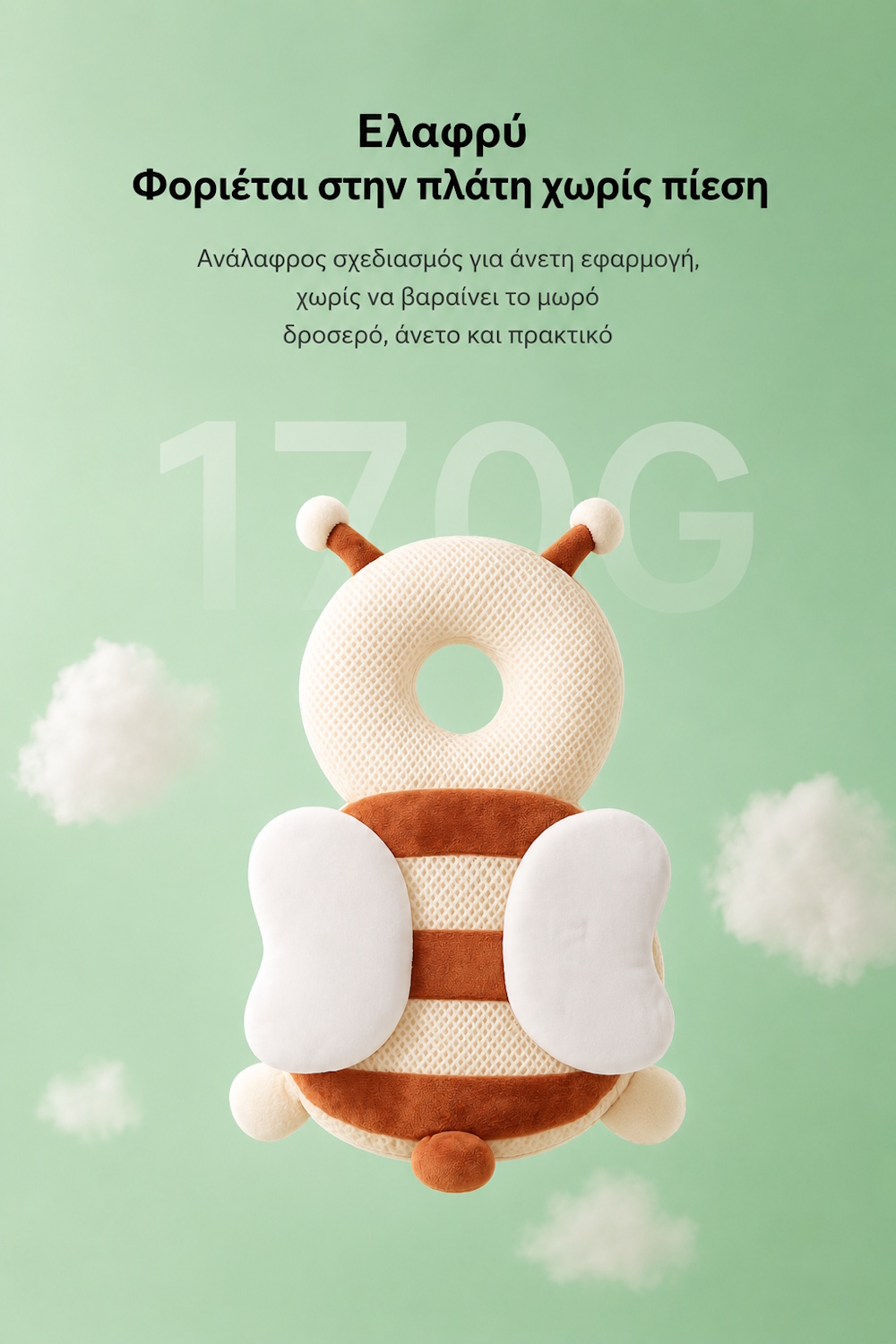 Μαξιλάρι κεφαλιού για μωρό που μπουσουλάει