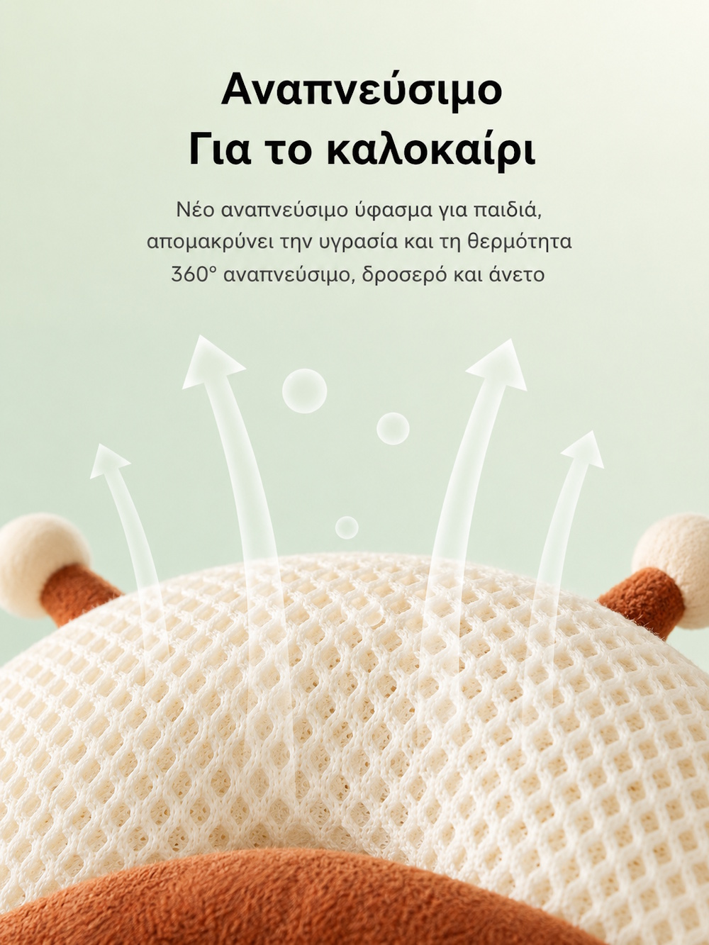 Μαξιλάρι κεφαλιού για μωρό που μπουσουλάει