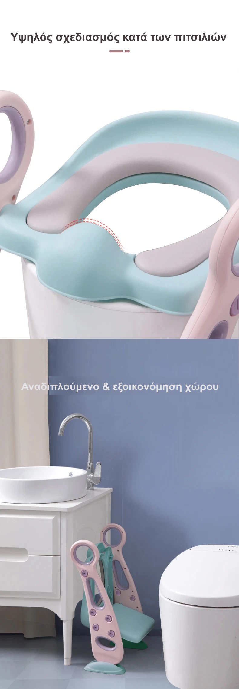 παιδικό κάθισμα τουαλέτας με σκάλα