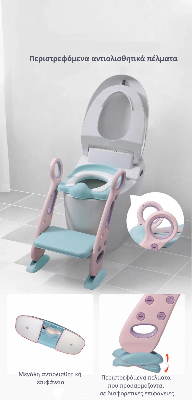 παιδικό κάθισμα τουαλέτας με σκάλα