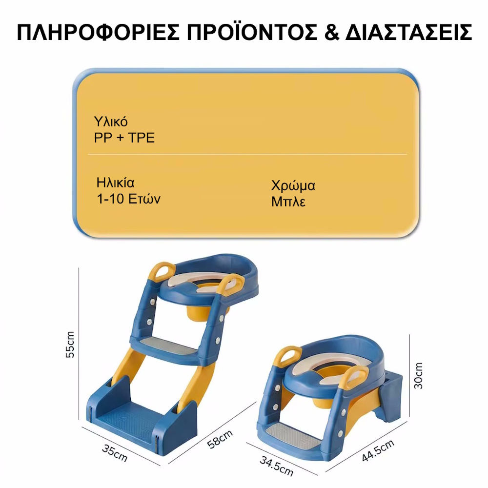 Παιδικό κάθισμα τουαλέτας