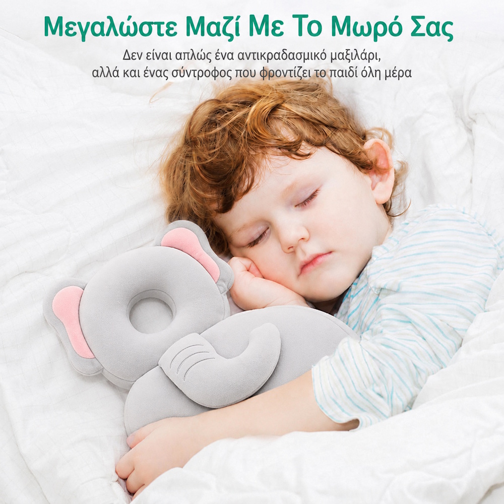 Προστατευτικό κεφαλιού μωρού ελεφαντάκι