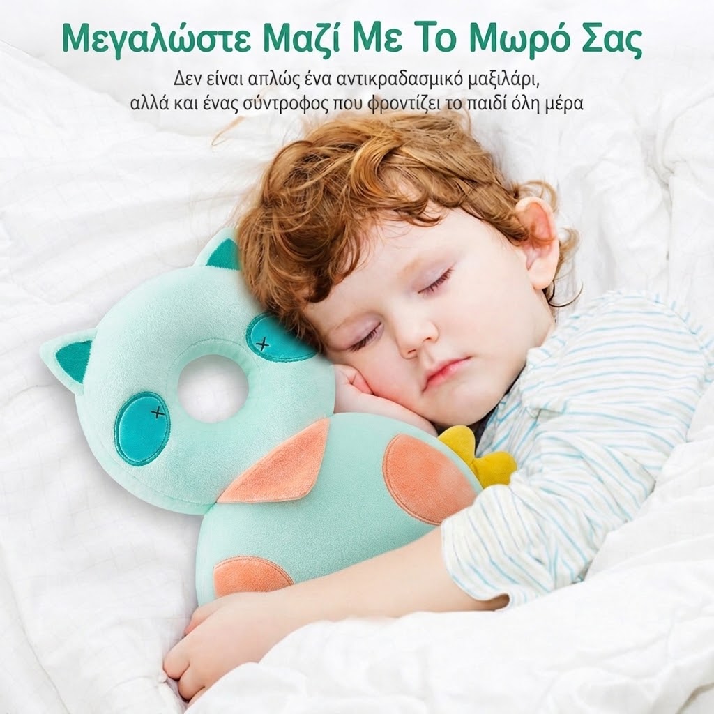 Προστατευτικό κεφαλιού μωρού γατούλα 