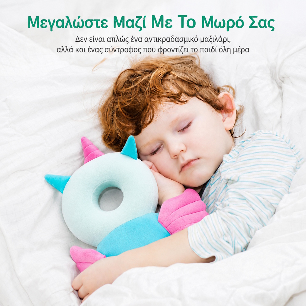 Προστατευτικό πλάτης και κεφαλιού μωρού