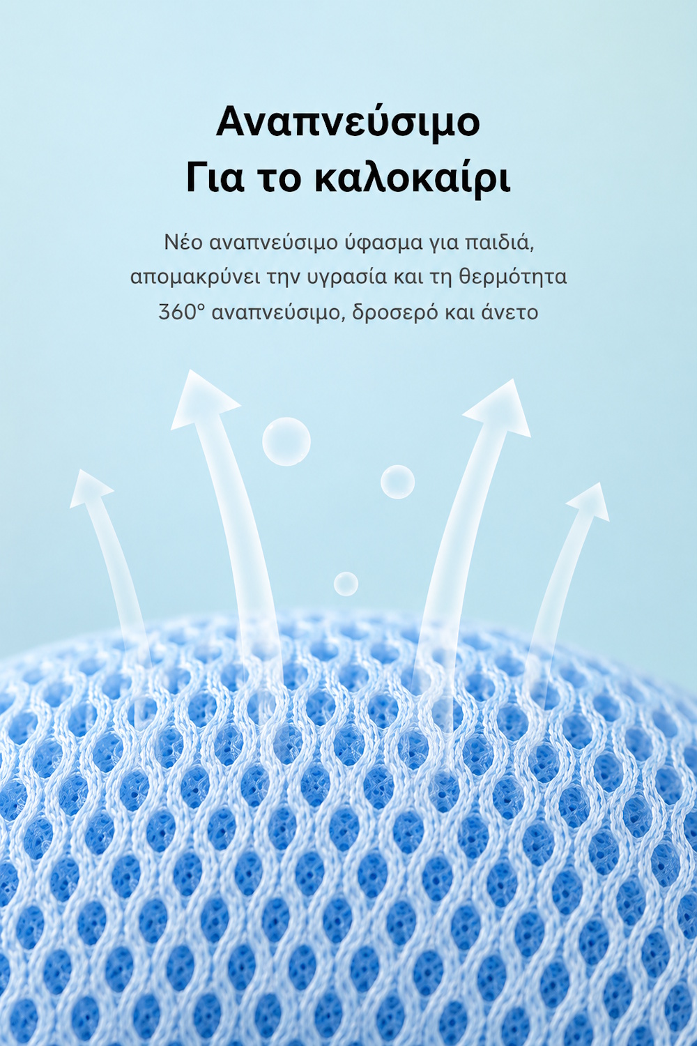 Προστατευτικό πτώσης μωρού