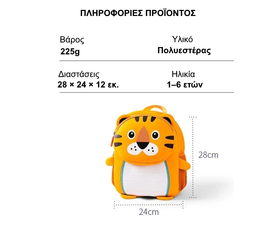 Τσάντα παιδικού σταθμού
