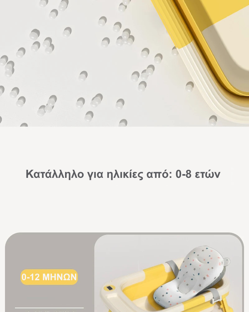 Αναδιπλούμενη μπανιέρα νεογέννητου