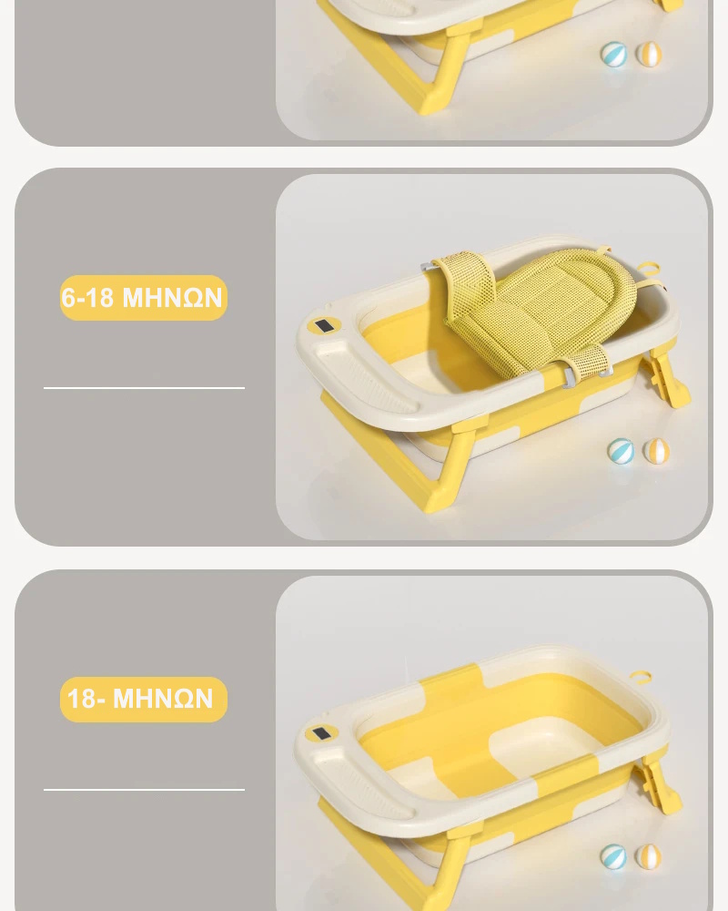 Αναδιπλούμενη μπανιέρα νεογέννητου