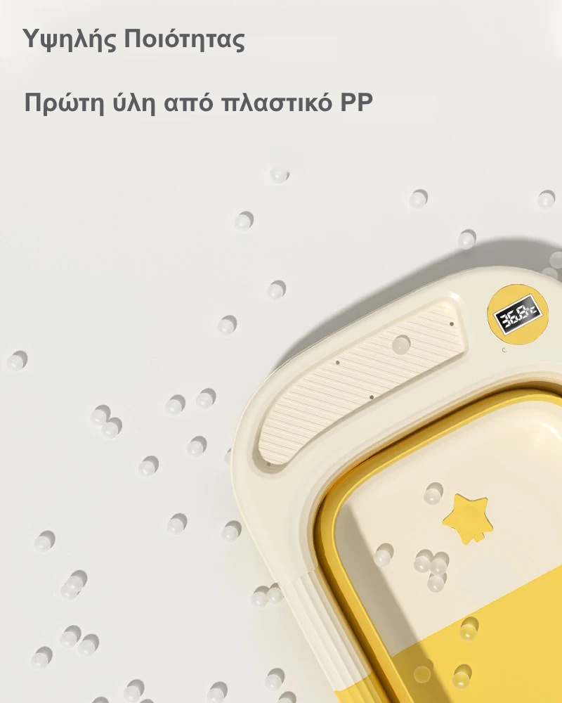 Αναδιπλούμενη μπανιέρα νεογέννητου