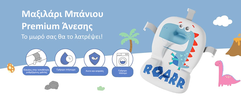 αναδιπλούμενη μπανιέρα μωρού ταξιδιού