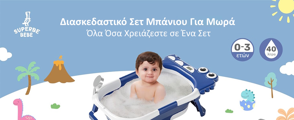 αναδιπλούμενη μπανιέρα μωρού ταξιδιού