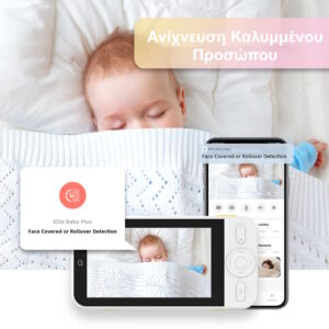 Ellie Baby Plus Ασύρματη Ενδοεπικοινωνία Μωρού με Κάμερα & Οθόνη 5" - Image 4